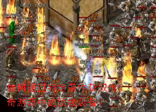 ���ͨ���ض�������ȡ������Ϸ�еĶ���װ����