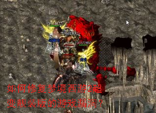 ����޸��ξ�����2������װ�����Ϸ©����