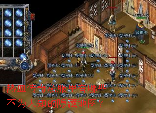 ��Ѫ����˽��������Щ��Ϊ��֪�����ص�ͼ��