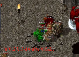 如何成为游戏中的传奇英雄? 如何成为游戏中的传奇英雄?