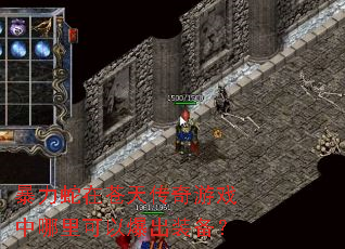 �������ڲ��촫����Ϸ��������Ա���װ����