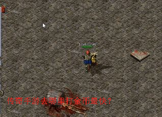 传奇手游去哪里打金币最快? 传奇手游去哪里打金币最快?