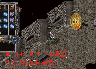 血花四溅的五玄手镯盟总省攻略如何制霸? 血花四溅的五玄手镯盟总省攻略如何制霸?