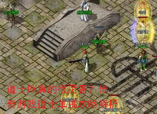 ��ʿPK��ĺ�������������Ϸ��ʿ�������Խ���