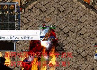 ��μ�Ⲣ����������Ϸ�е���������װ�����ã�