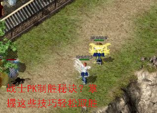 սʿPK��ʤ�ؾ���������Щ��������ȡʤ