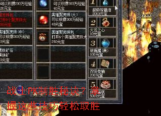 սʿPK��ʤ�ؾ���������Щ��������ȡʤ