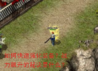 ��ο���ǿ��װ����ս��������ؾ���ʲô��