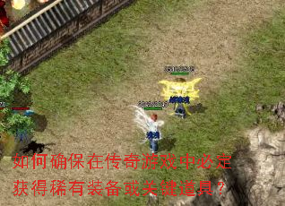 ���ȷ���ڴ�����Ϸ�бض����ϡ��װ����ؼ����ߣ�