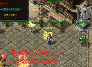 ��ο��ٹ���ħ�ǣ������Ч���ǹ��Խ���