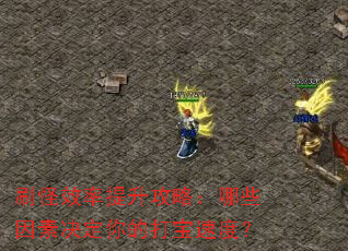 ˢ��Ч���������ԣ���Щ���ؾ�����Ĵ��ٶȣ�