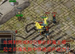 �������HERO������Ⱥħ������֮Ⱥħ�����п�������ս����