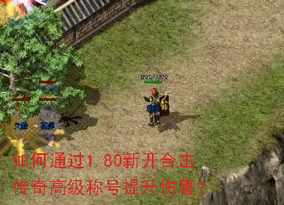 ���ͨ��1.80�¿��ϻ�����߼��ƺ������˺���