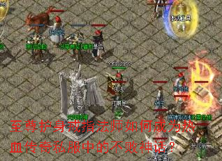 ��������ָ��ʦ��γ�Ϊ��Ѫ����˽���еĲ����񻰣�