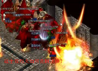 战士双烈火如何克制法师? 战士双烈火如何克制法师?