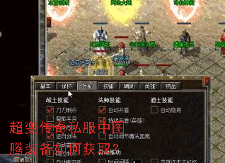 超变传奇私服中图腾装备如何获取? 超变传奇私服中图腾装备如何获取?