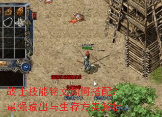 战士技能铭文如何搭配?最强输出与生存方案解析 战士技能铭文如何搭配?最强输出与生存方案解析