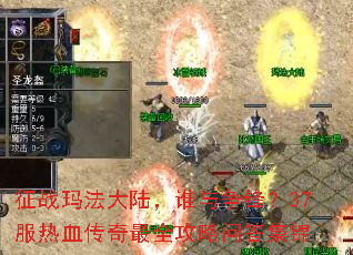 ��ս�귨��½��˭�����棿37����Ѫ������ȫ�����ʴ𼯽�