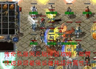 ����˽����ҳ���������ԣ���ο��ٻ�ȡ��ǿװ�����������ԣ�