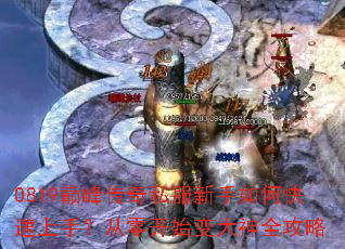 0819�۷崫��˽��������ο������֣����㿪ʼ�����ȫ����