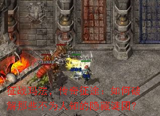 ��ս�귨��������;������ƽ���Щ��Ϊ��֪���������ţ�