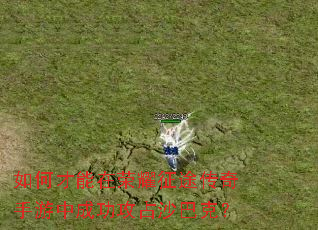 ��β�������ҫ��;���������гɹ���ռɳ�Ϳˣ�