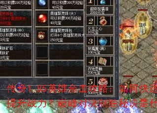 ����1.85Ӣ�ۺϻ����ԣ���ο�������ս�����۷�Ծ���ʤ�ؾ���ʲô��