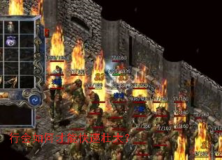 行会如何才能快速壮大? 行会如何才能快速壮大?