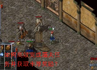 如何高效完成屠夫任务并获取丰厚奖励? 如何高效完成屠夫任务并获取丰厚奖励?