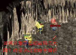 ��δ��㿪ʼ�ư��귨��½���ռ���ս����ȫ����