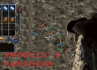 怪物攻城怎么玩?老玩家教你轻松制胜 怪物攻城怎么玩?老玩家教你轻松制胜