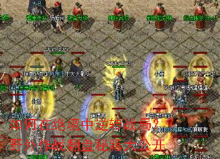 ����ھ�������תս�֣�Ұ����ս�����ؼ��󹫿�