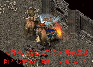 ����˽���ϻ���������ο��ٽ��ף��Ƶ�ȡʤ����Щ�ؼ����ɣ�